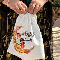 اكياس قرقيعان