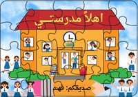 لعبه تركيب (بزل)