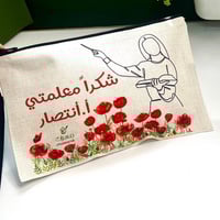 مقلمة المعلمة مع الاسم