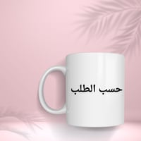 كوب حسب الطلب