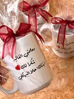 كوب مع الكتابة