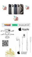 ابل - سماعة ابل EarPods (USB‎-‎C) = 195949121470سم...