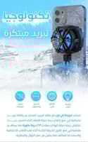 EONE = مروحة تبريد الجوال مع خاصية الشحن والتبريد...