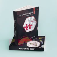 كتاب تعلم التسويق الالكتروني في 24 ساعه