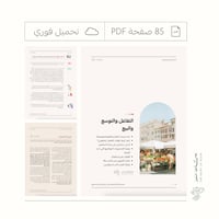 دليل التصميم وكتابة المحتوى على انستقرام ( لصناع ا...