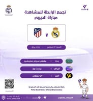 جدة - تجمع مباراة (ريال مدريد - أتلتيكو مدريد )