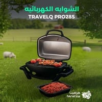 الشوايه الكهربائيه ELECTRIC BARBECUE NAPOLEON TRAV...
