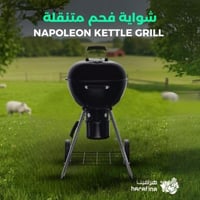 شواية فحم متنقلة Napoleon Premium Charcoal Kettle