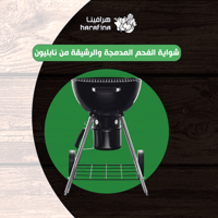 شواية فحم متنقلة Napoleon Premium Charcoal Kettle