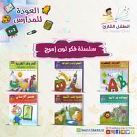 سلسلة فكر لون إمرح