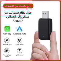 محول لاسلكي CarPlay وAndroid Auto