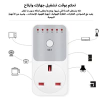 فيش ذكي بميزة المؤقّت