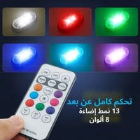 اضاءة السيارة RGB LED