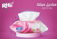 مناديل مبللة برائحة الورد العطرة