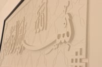 لوحة جدارية البسملة مقاس (160×60) سم