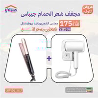 بكج مجفف الشعر جيباس مع مملس شعر يونايتد بروفيشنال