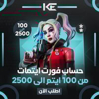 حساب فورت ايتمات نادره