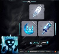 طقم تليجرام ثلجي "هدايا