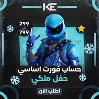 حساب فورت اساسي حفل ملكي +299 سكن الى 799