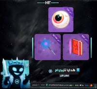 طقم تليجرام بنفسجي "هدايا