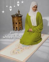 بكج جنة الإيمان