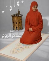 بكج سلام الروح