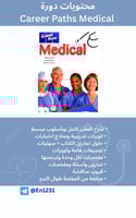 دورة المصطلحات الطبية Medcine