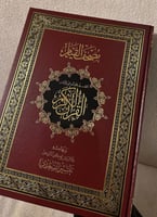 مصحف القيام أحمر