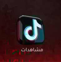 مشاهدة