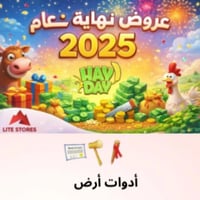 أدوات الارض (اشتراك اسبوع )