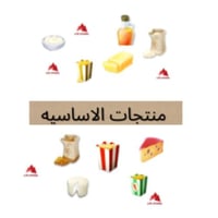 100 منتج اساسي