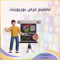 تصميم عروض بوربوينت