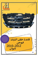 قاعدة خلف الشبك فيوجـن 2010-2012 تايوان