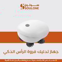 جهاز تدليك فروة الرأس الذكي