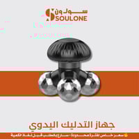 جهاز التدليك اليدوي