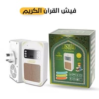 سماعة القران الكريم الجداريه