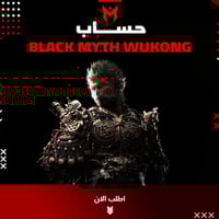 حساب لعبة black myth wukong