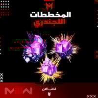 كل المخططات اللجندري MW3