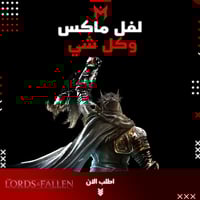 لفل ماكس وكل شي لورد اوف ذا فولن