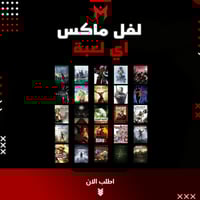 لفل ماكس على اي لعبة سولز أو تختيم