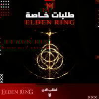 طلبات فردية في الدن رينق