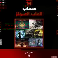 كل العاب السولز مع الإضافات