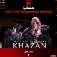حساب The first berserker khazan