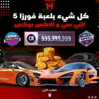 تمكيس حسابك فورزا مع كل السيارات