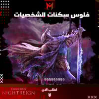 التخزينة الأسطورية مع عملات الشخصيات الدن رينق ناي...