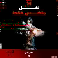 لفل ماكس LIES OF P