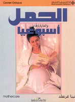 الحمل والعناية بالحامل أسبوعياً