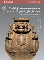 الصين الخالدة: أمواج عاتية تزيح الرمال