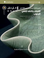 الصين الخالدة: الضباب يكتنف أراضي الجنوب