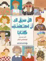 هل سبق لك أن احتضنت كتاباً؟